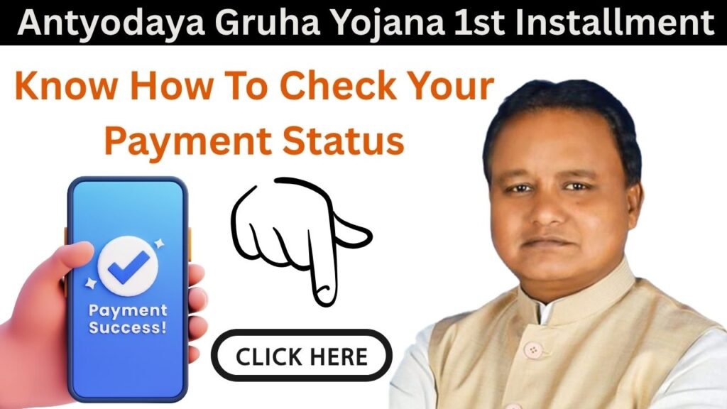 Antyodaya Gruha Yojana 1st Installment