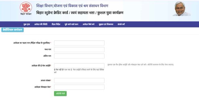 Mukhyamantri Nishchay Swayam Sahayata Bhatta Yojana Apply Online 