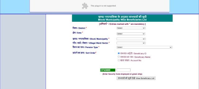 View List of Beneficiaries