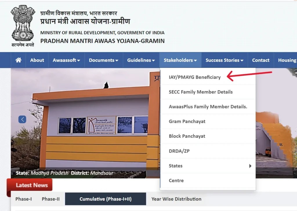 Check Awas Yojana Beneficiary Status 