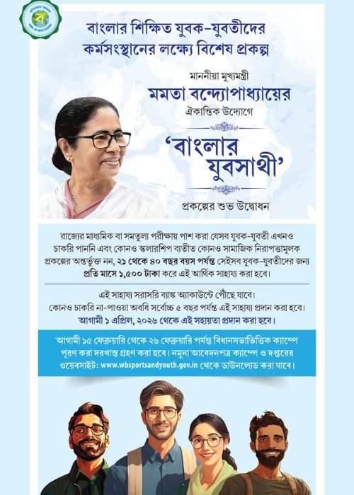 Yuva Sathi West Bengal